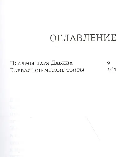 Каббалистические твиты - фото 2