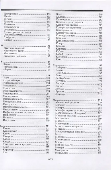 Лексикон нонклассики. Художественно-эстетическая культура XX века - фото 3