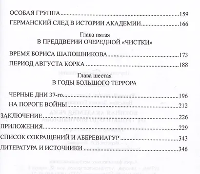 Военная академия РККА от Троцкого до Ворошилова - фото 3