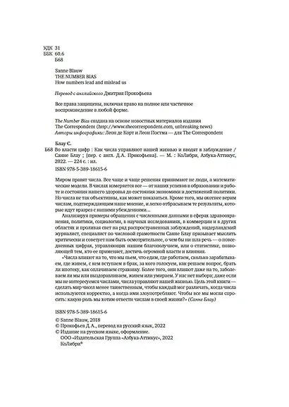 Во власти цифр. Как числа управляют нашей жизнью и вводят в заблуждение - фото 7