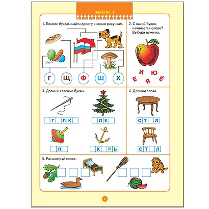 ШколаСемиГномов 5-6 лет Уроки грамоты Книга с игрой и наклейками - фото 4