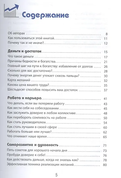 Настольная книга высокоэффективных людей - фото 2