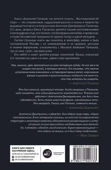 Анатолий Папанов: так хочется пожить...Воспоминания об отце - фото 2