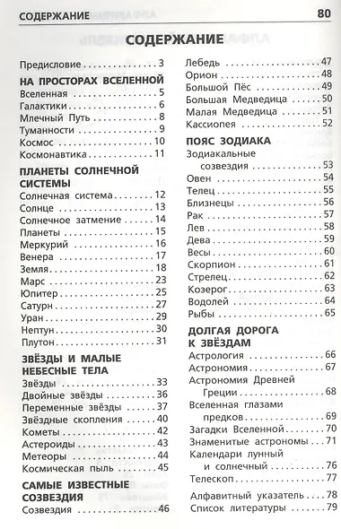 Планеты,звезды,созвездия - фото 2