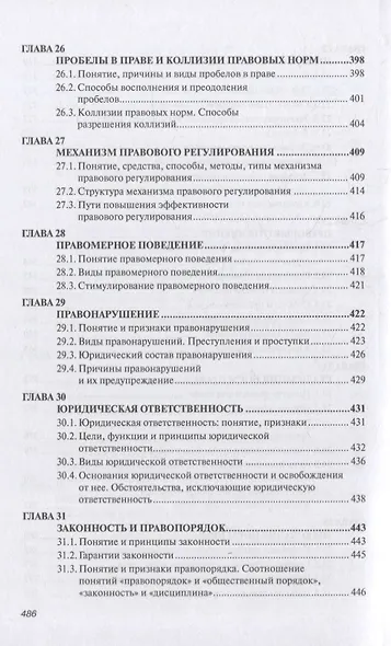 Теория государства и права: учебник для вузов - фото 8