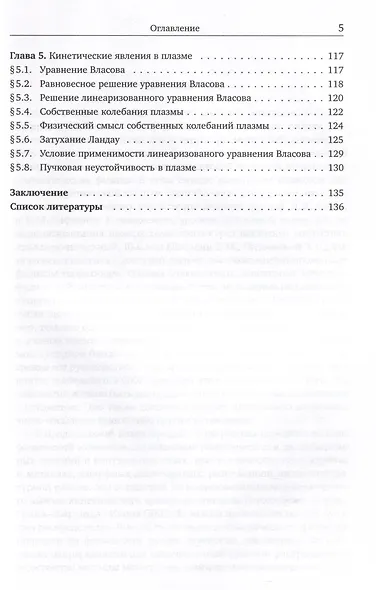 Лекции по физической кинетике - фото 4