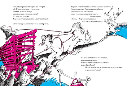 Хортон слышит ктошку - фото 6