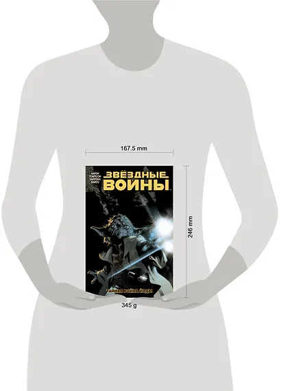 Звёздные Войны. Том 5. Тайная война Йоды - фото 4