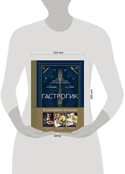 Гастрогик. Рецепты, вдохновленные культовыми мирами - фото 13