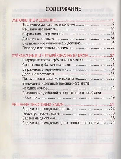 Математика. Комплексный тренажер. 3 класс - фото 2