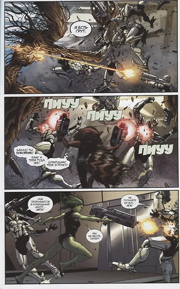 Стражи Галактики. Том 1. Космические мстители - фото 3