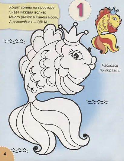 Моя первая математика. Считаем, читаем, решаем, раскрашиваем - фото 3