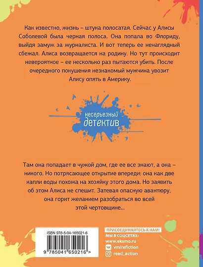 Двое на одну, или Рога в изобилии - фото 2