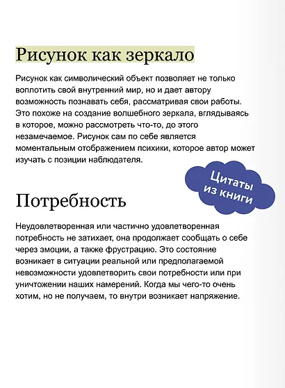 Невидимая часть души. Исцеление через знакомство с внутренним "я" - фото 7