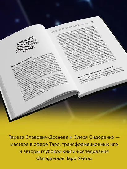 Денежное Таро. Что карты могут рассказать о вашем материальном положении. В прямой и перевернутой позиции - фото 5