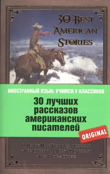 30 лучших рассказов американских писателей (на английском языке) - фото 1