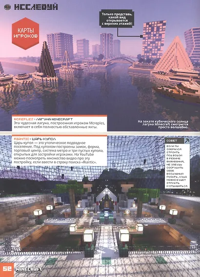 Minecraft. Советы для строителя. Разноцветный город - фото 3