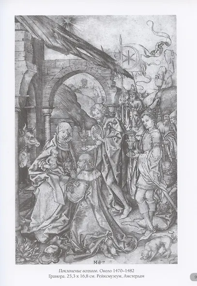 Мартин Шонгауэр. Гравюры - фото 6