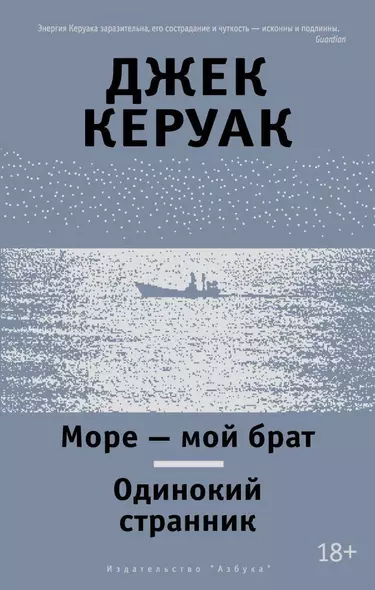 Море - мой брат. Одинокий странник - фото 1