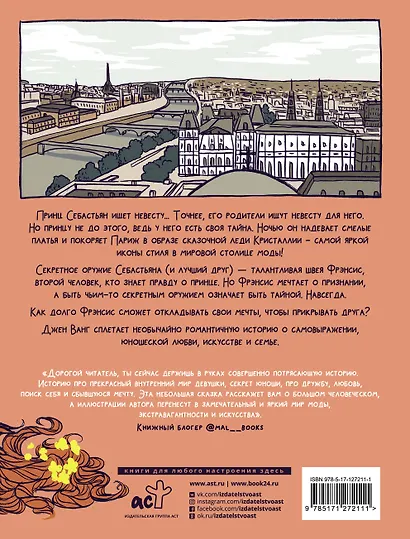 Принц и швея - фото 2