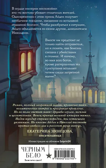 Комплект из 2 книг (Чернила и кровь + Спи, милый принц ) - фото 7