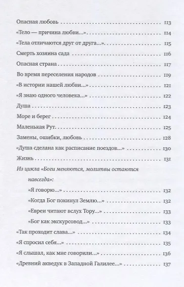 "Помнить – это разновидность надежды…". Избранные стихотворения - фото 5