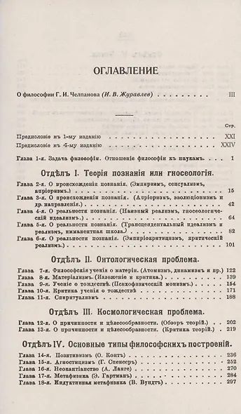 Введение в философию: С приложением вопросника и конспективного обзора истории философии - фото 2