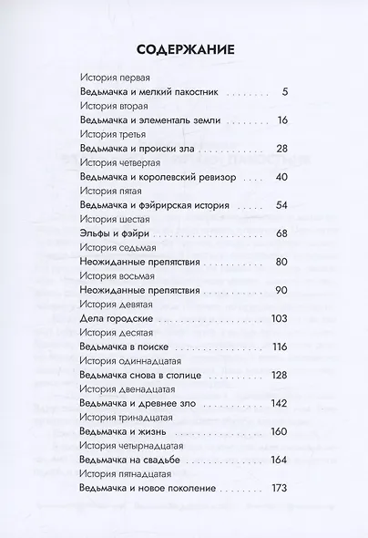 Ведьмачка: дорога к себе : роман - фото 3