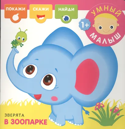 Зверята в зоопарке - фото 1