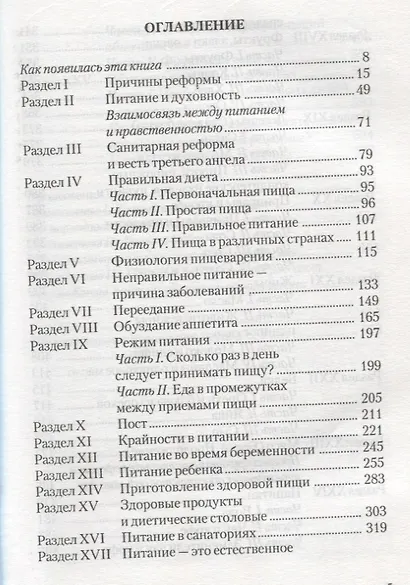 Основы здорового питания Вся правда о правильном питании (ЗдГармКрас) Уайт - фото 2