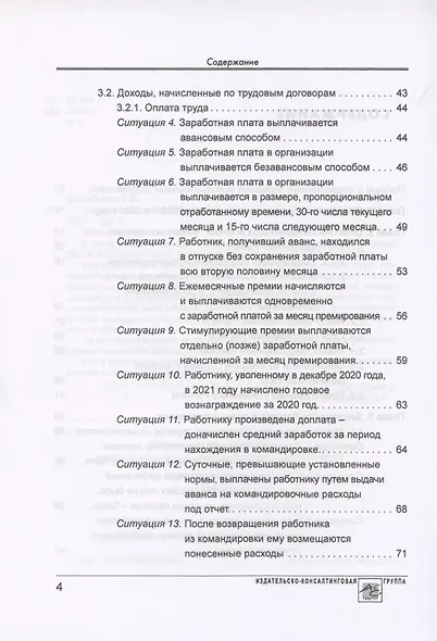 Расчет по форме 6-НДФЛ: правила заполнения, практические примеры - фото 3