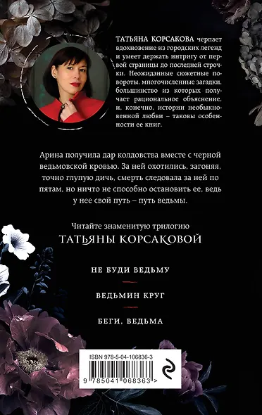 Тайна ведьмы - фото 2