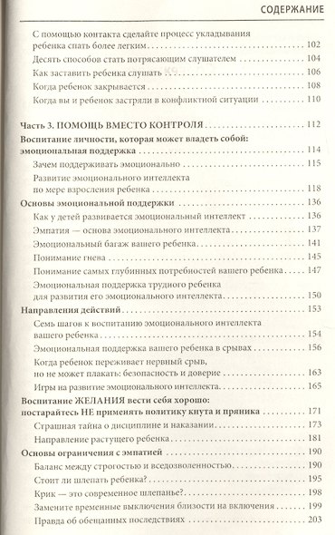 Воспитание без нытья наказаний и криков или Как сделать ваших детей послушными - фото 3