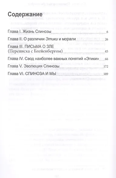 Спиноза Практическая философия (ФилБибл) Делез - фото 2