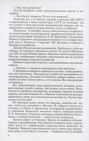 Никита Хрущёв - фото 5