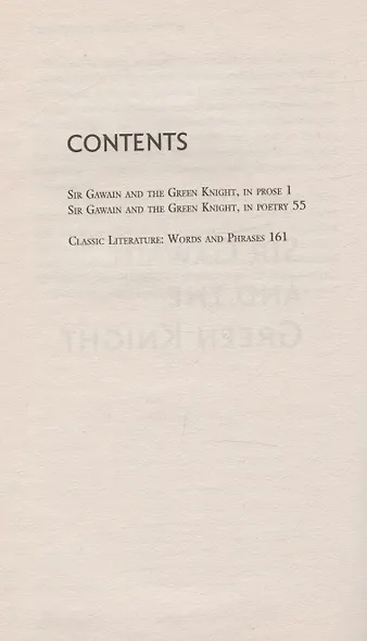 Sir Gawain and the Green Knight - фото 2
