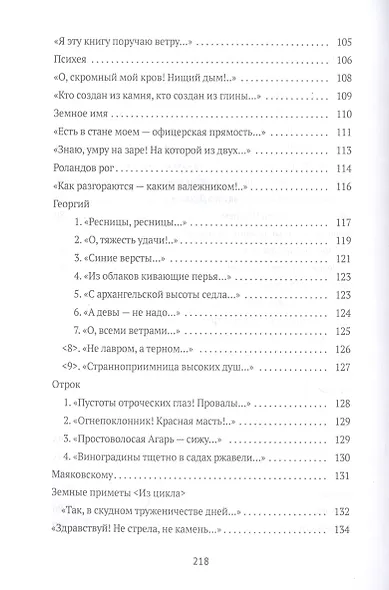 Стихотворения - фото 5