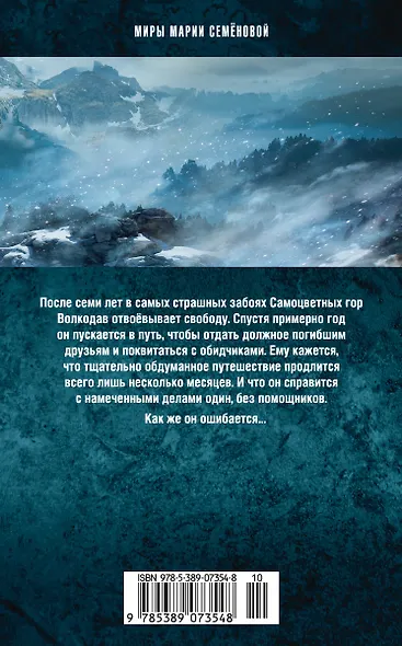 Волкодав. Мир по дороге - фото 2