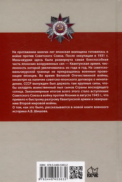 Маньчжурия. Финал Второй мировой войны - фото 3