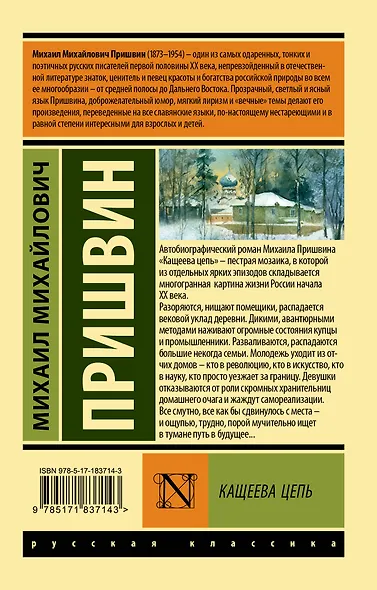 Кащеева цепь - фото 2