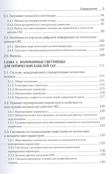 Волоконно-оптические подсистемы современных СКС - фото 9
