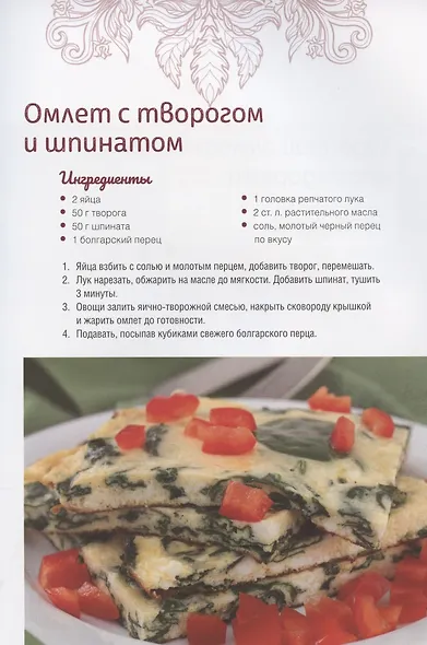 Домашние омлеты, лазаньи, манники, бабы, фриттаты - фото 3