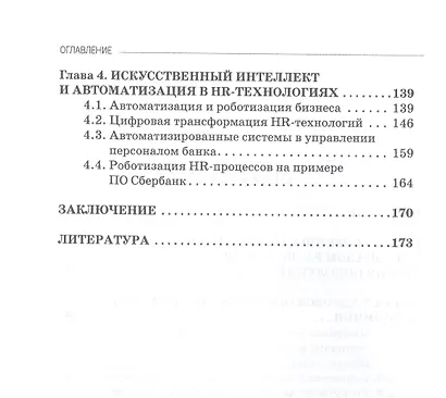Векторы формирования и развития кадров в цифровой экономике: Монография - фото 3