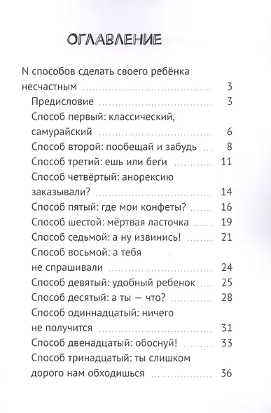 N способов сделать своего ребенка несчастным - фото 2