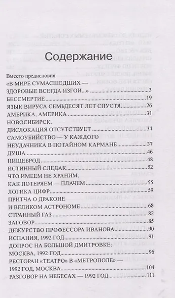 Вирус бесконечности - фото 2