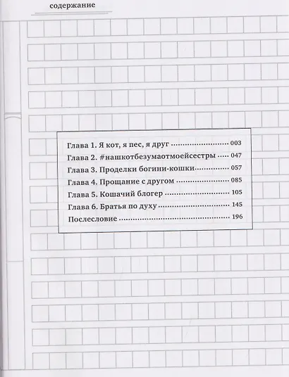 Я кот, я пес, я друг. Манга - фото 7