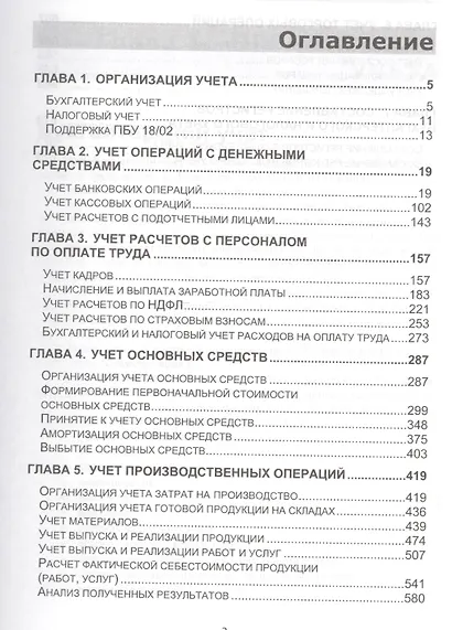 Бух.и налог.учет в 1С:Бухгалтерии 8(ред.3.0) - фото 3