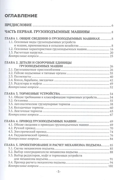 Подъемно-транспортные машины - фото 2
