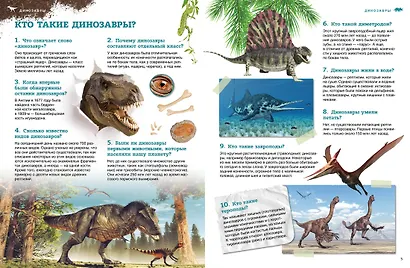 Динозавры - фото 11