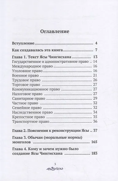 Законы Чингисхана. Реконструкция - фото 2